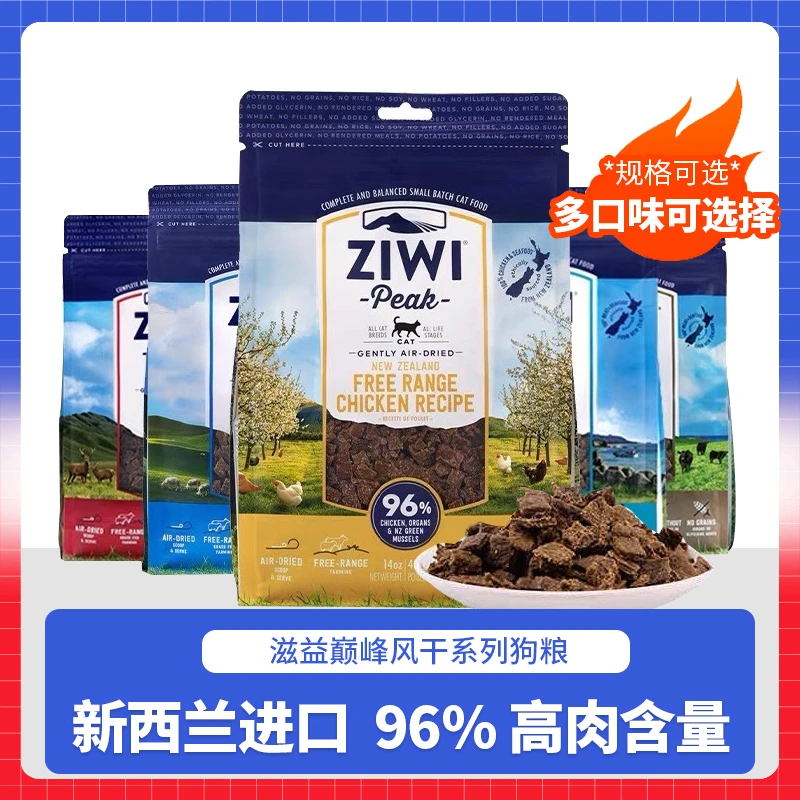 巅峰狗风干粮新西兰无谷风干牛肉马鲛鱼羊肉幼犬成犬风干犬粮