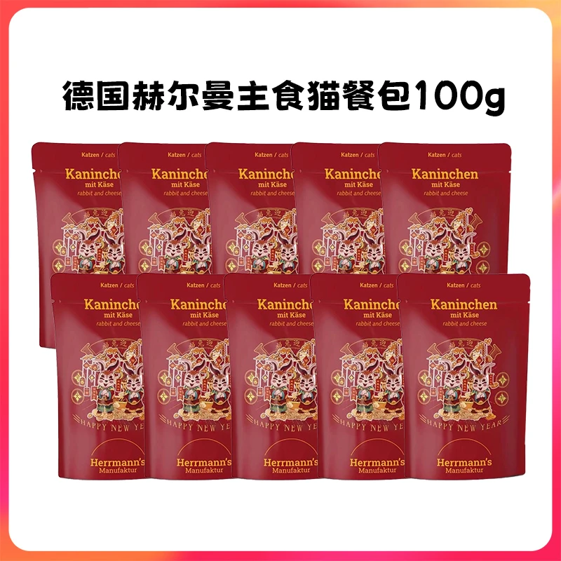 [活动]德国Herrmann’s赫尔曼兔子奶酪新春限定猫餐包100g
