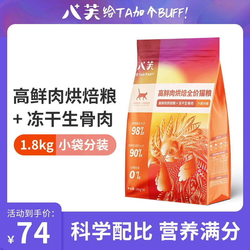 八芙犬猫冻干海陆空系列全价生骨肉冻干乳鸽鹌鹑鸡兔三文鱼虾冻干