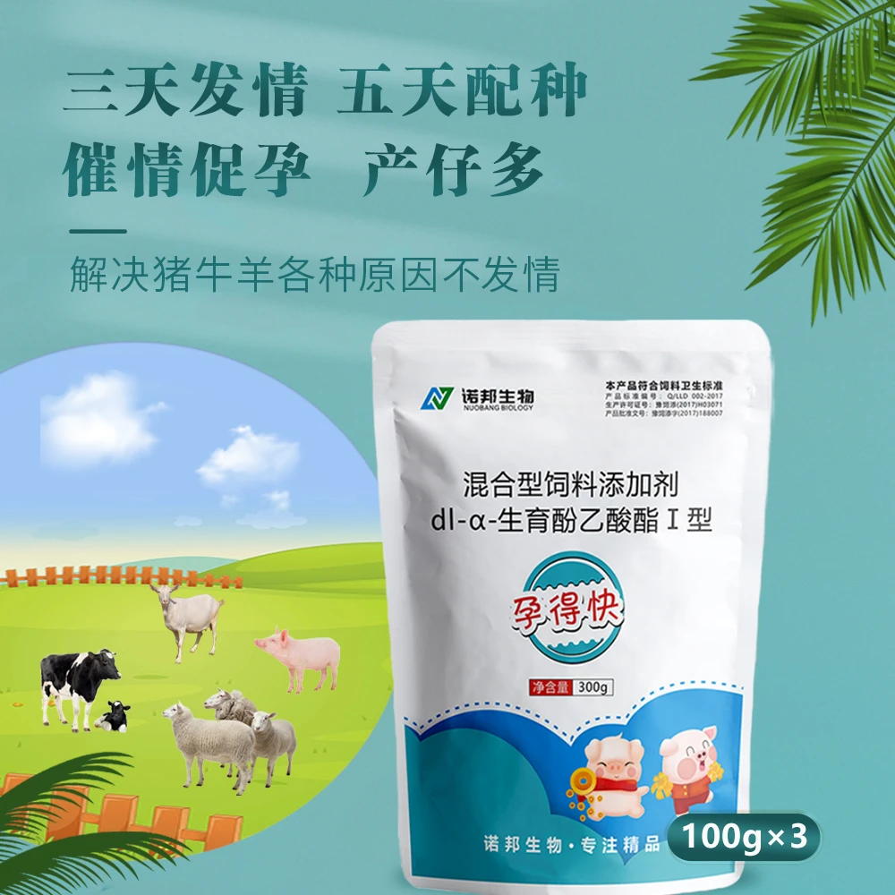 孕得快300g 兽用猪牛羊配种母畜不发情不打栏养殖饲料添加剂