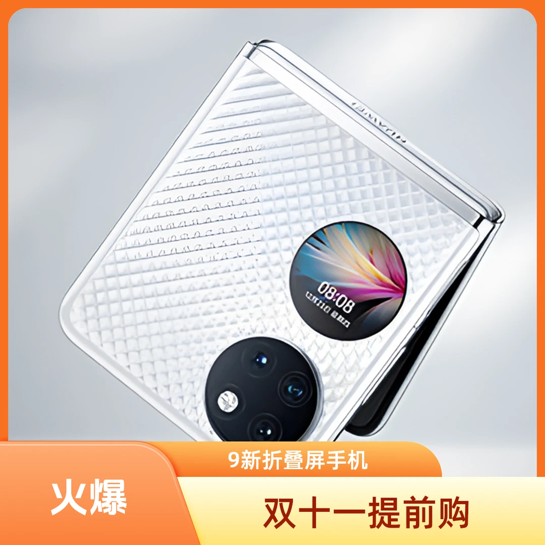 9新 Huawei/华为 【新人福利】P50Pocket掌中宝盒折叠屏鸿蒙 手机涛