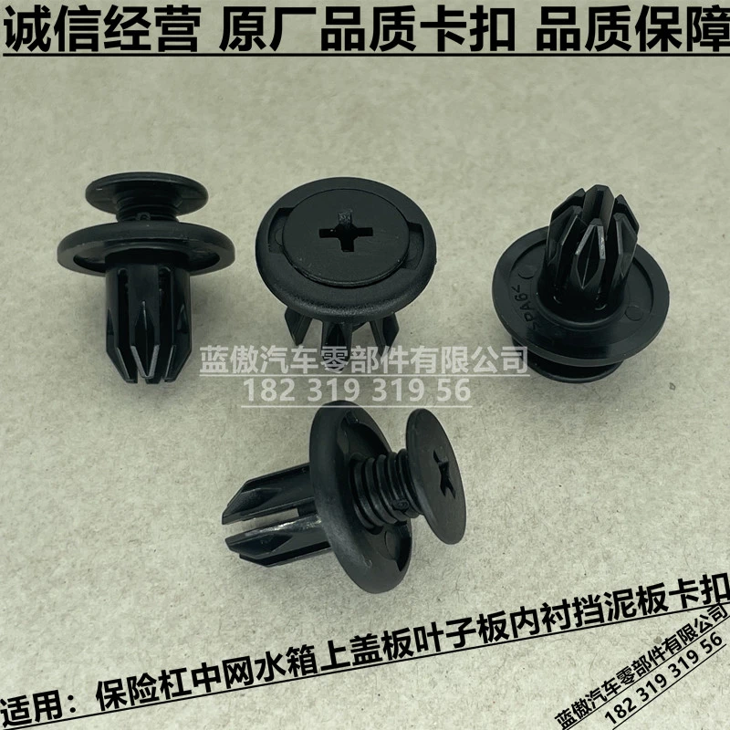 长安逸动 逸达 锐程CC睿骋UNIV挡泥板叶子板内衬塑料螺丝卡扣卡子