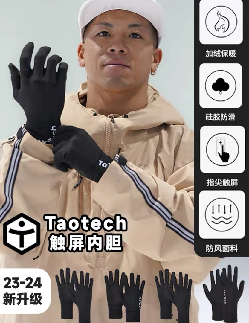 TaoTech 日本滑雪内胆手套超保暖触控屏幕防滑单板双板男女款弹性