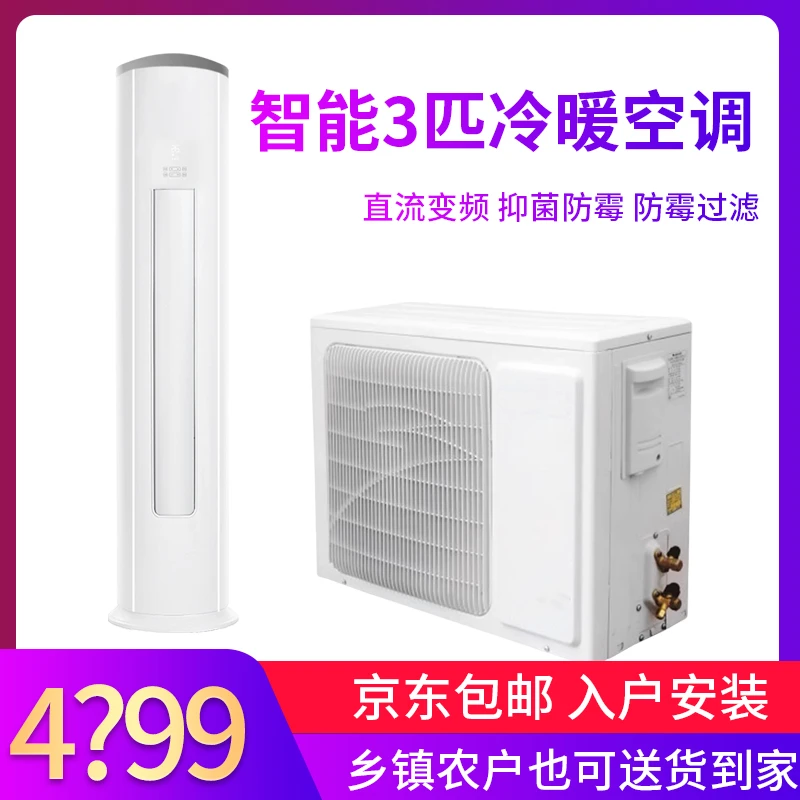 柜机空调大3匹新国标能效冷暖两用智能省电立式静音大风力空调
