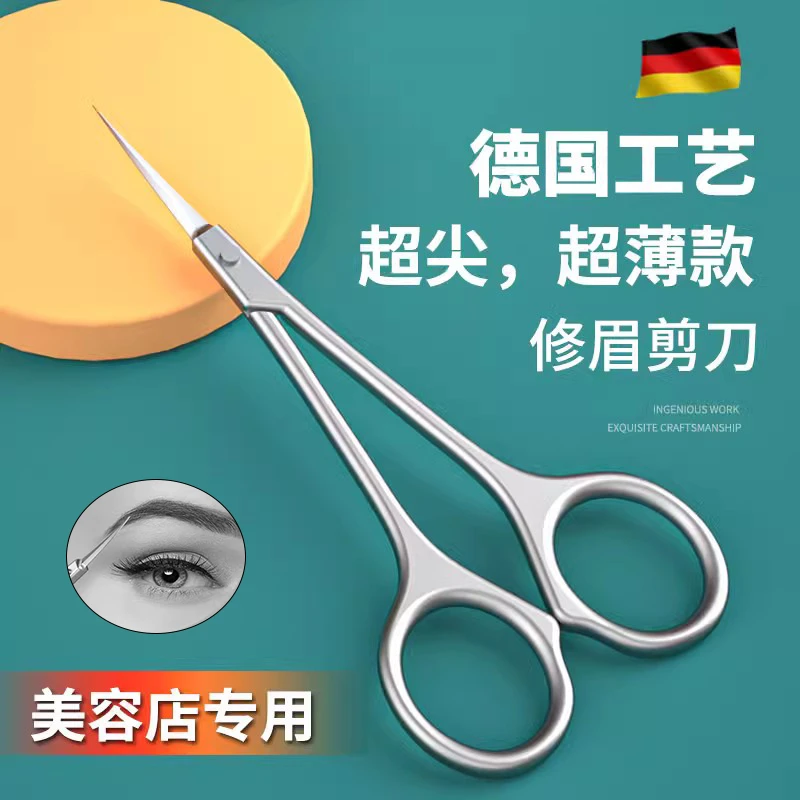 德国品牌小眉毛剪修剪器尖头不锈钢化妆专用剪眉毛修眉毛剪安全型