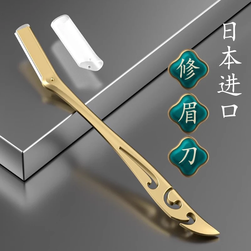 2024新款日本进口修眉刀安全型眉毛防刮伤剃神器眉毛剪刀专用男女