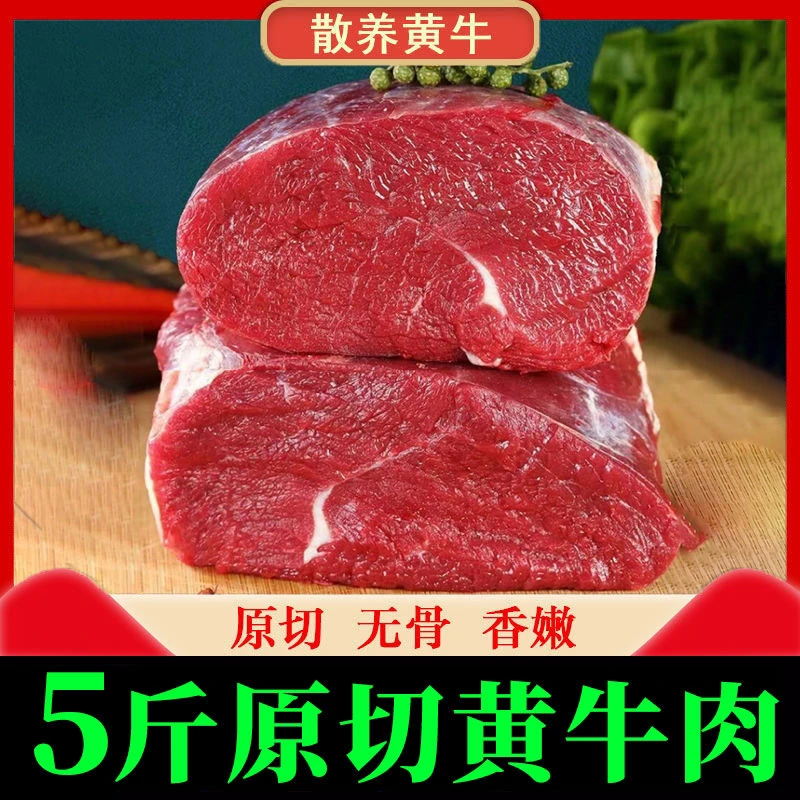 【拍3斤发5斤】整块原切大块牛腿肉鲁西小黄牛顺丰冷链包邮5斤