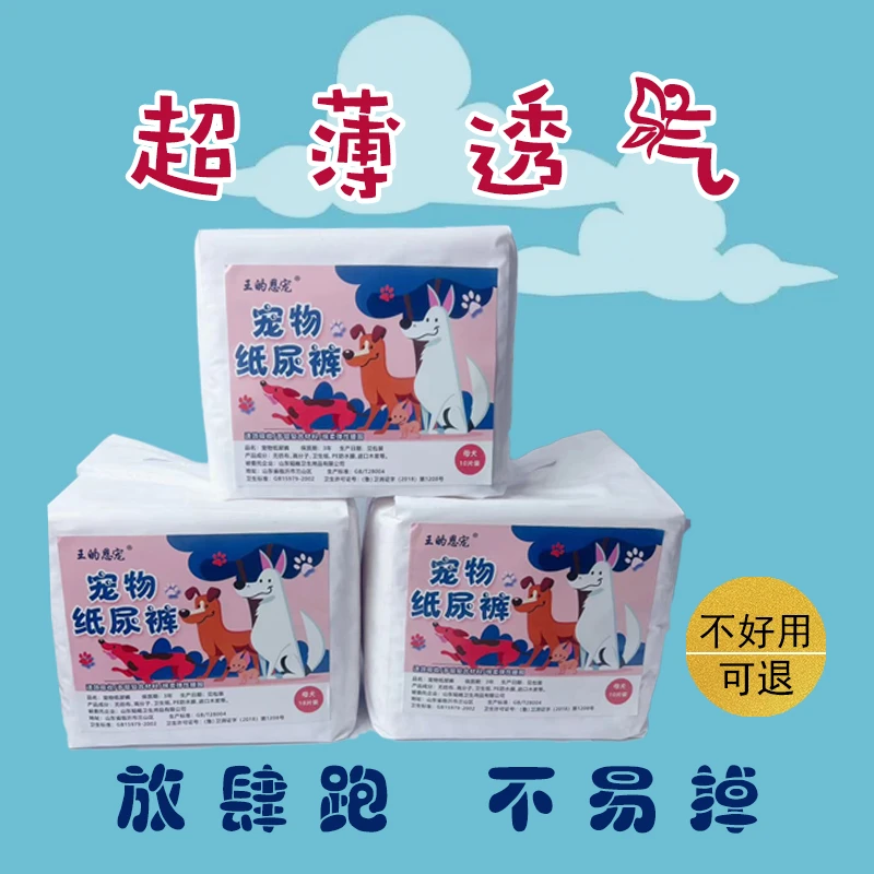 狗狗尿不湿宠物纸尿裤公狗专用母狗专用尿不湿泰迪比熊贵宾宠物用
