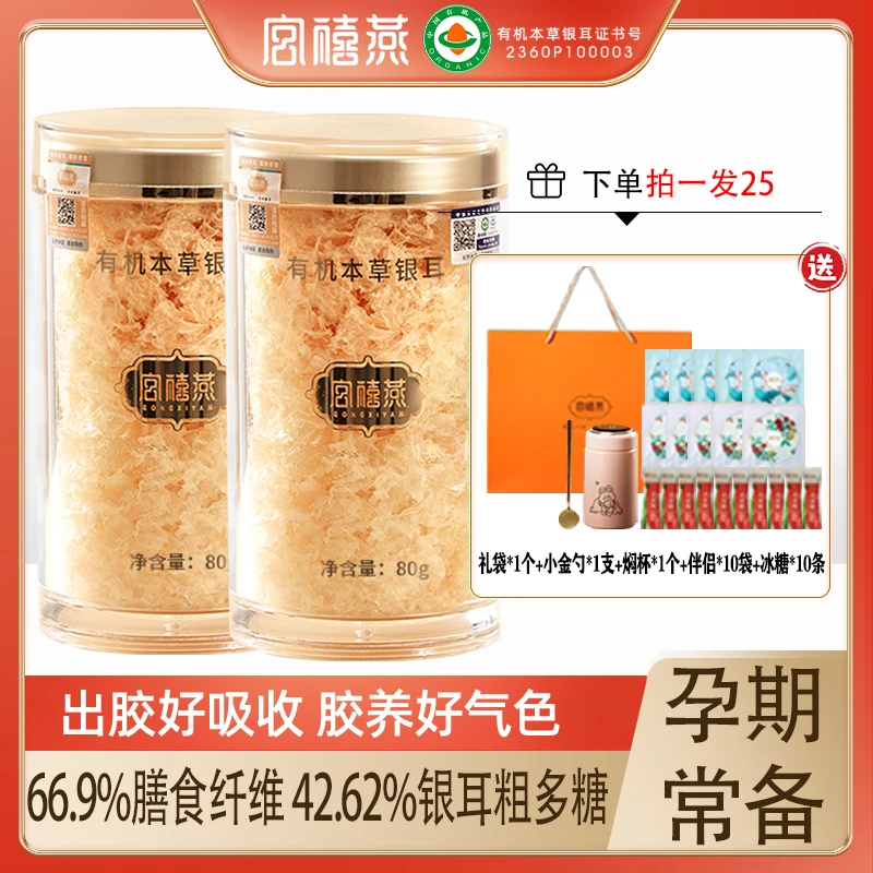 宮禧燕有机本草银耳羹焖泡即食金燕糯耳无糖营养孕妇免洗干货农产