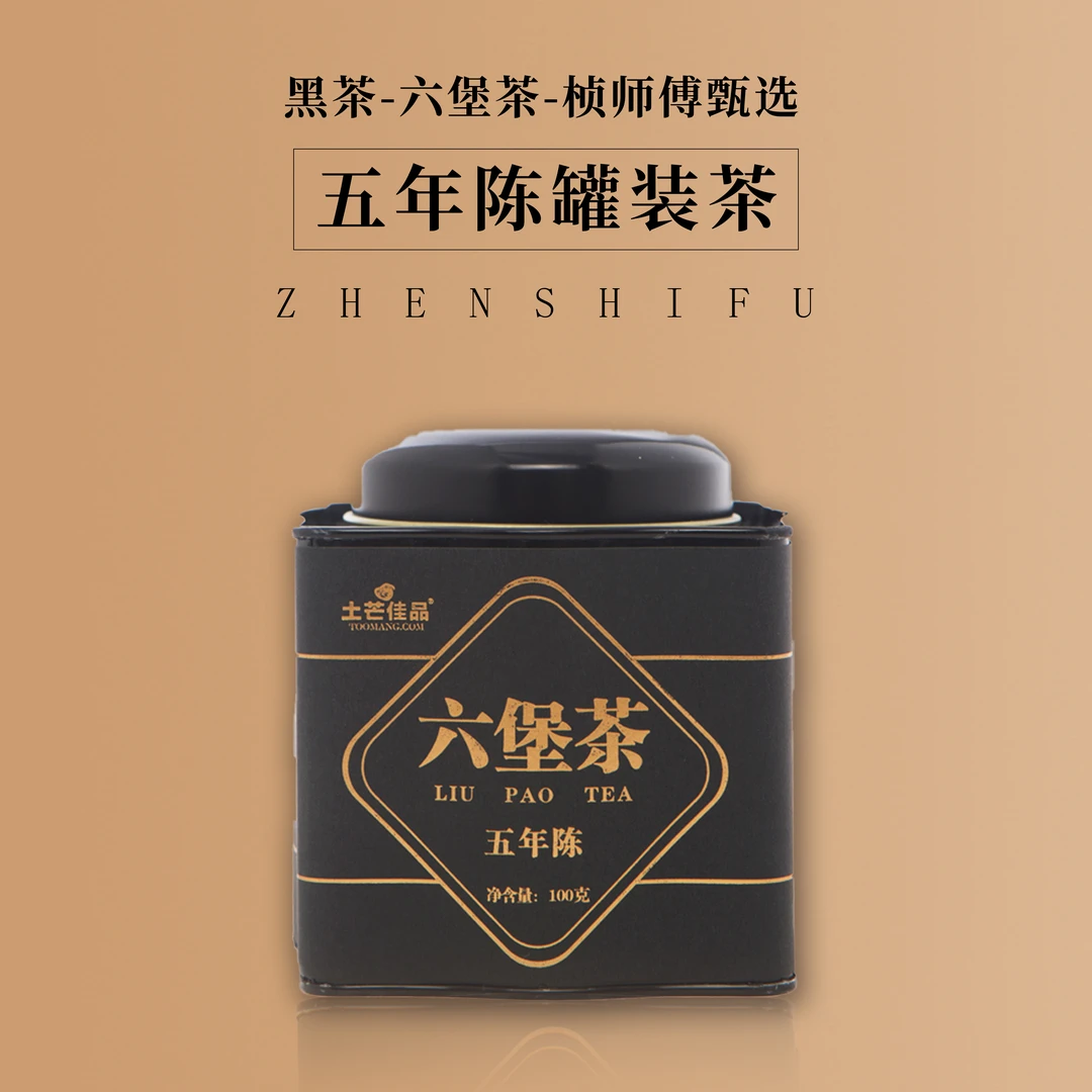 【土芒佳品】六堡茶黑罐装2015年陈化100g一级浓醇梧州六堡茶