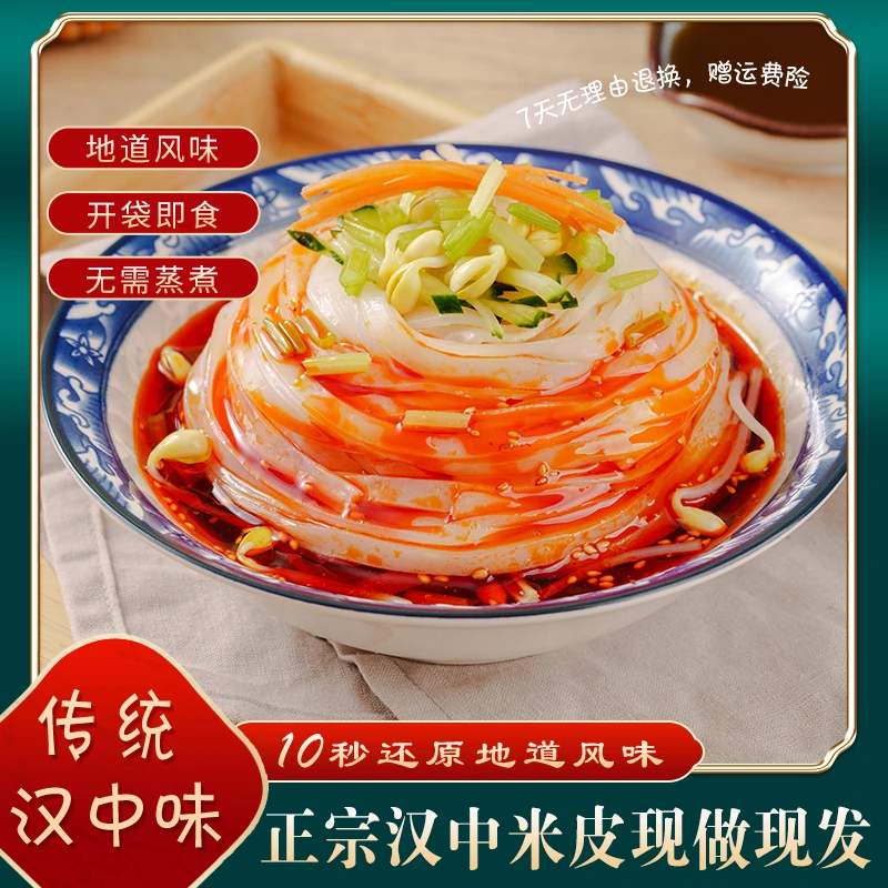 【雯娘】陕西凉皮汉中米皮6袋包邮开袋即食香辣美味鲜香300g到手6包