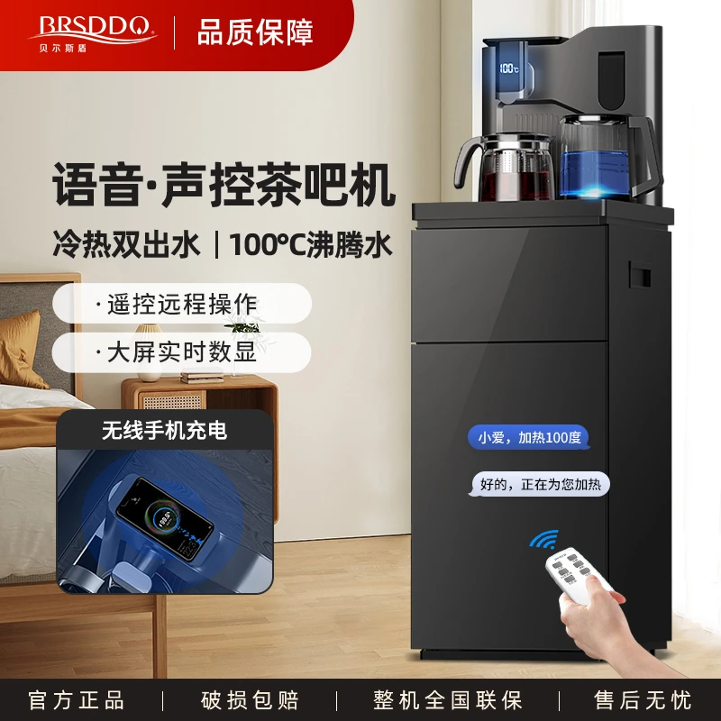 BRSDDQ/贝尔斯盾智能饮水机家用冷热多功能全自动智能语音茶吧机