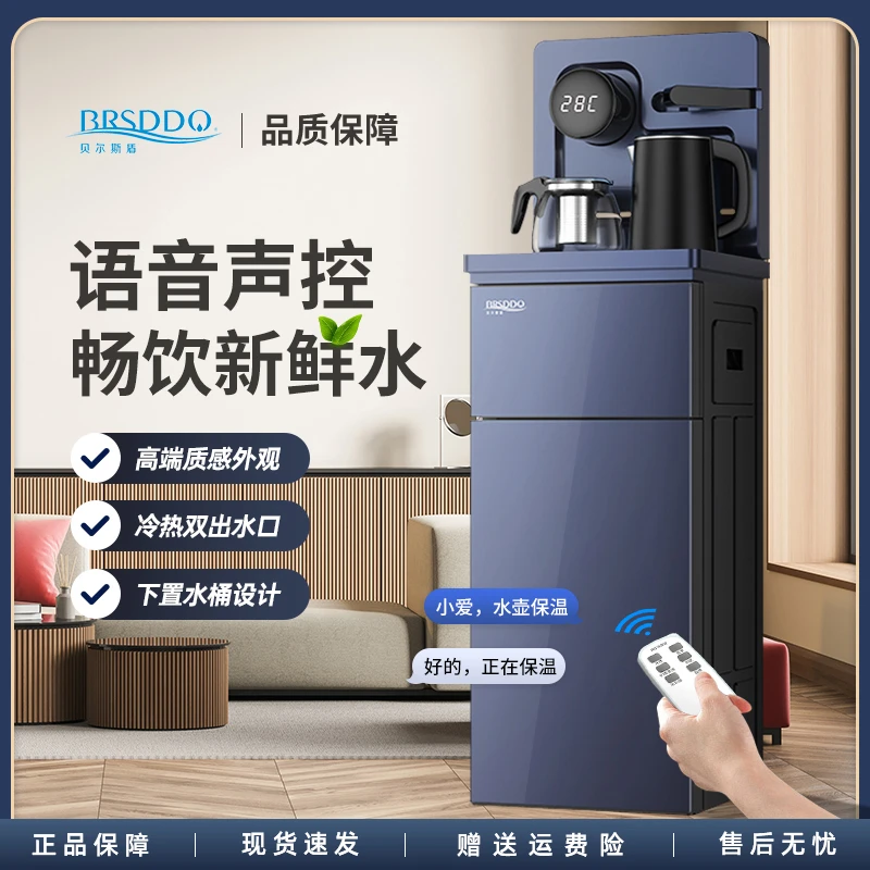 BRSDDQ/贝尔斯盾饮水机家用免安装下置水桶多功能智能自动茶吧机