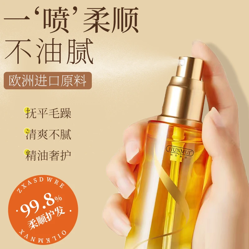 摩洛哥护发精油喷雾女防毛躁柔顺剂发油补水修复干枯持久留香头发