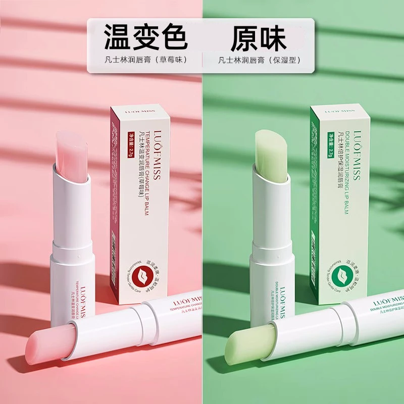 润唇膏滋润补水保湿膏草莓味温变防干裂学生打底淡化唇纹