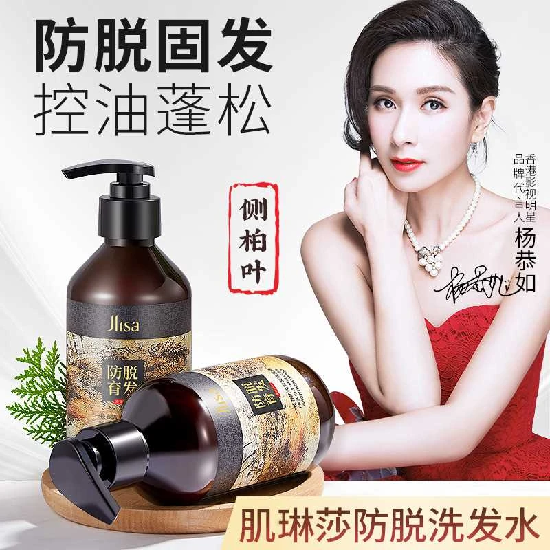 【杨恭如代言】防脱养发育发洗发液肌琳莎一枝春侧柏叶植物草本滋养
