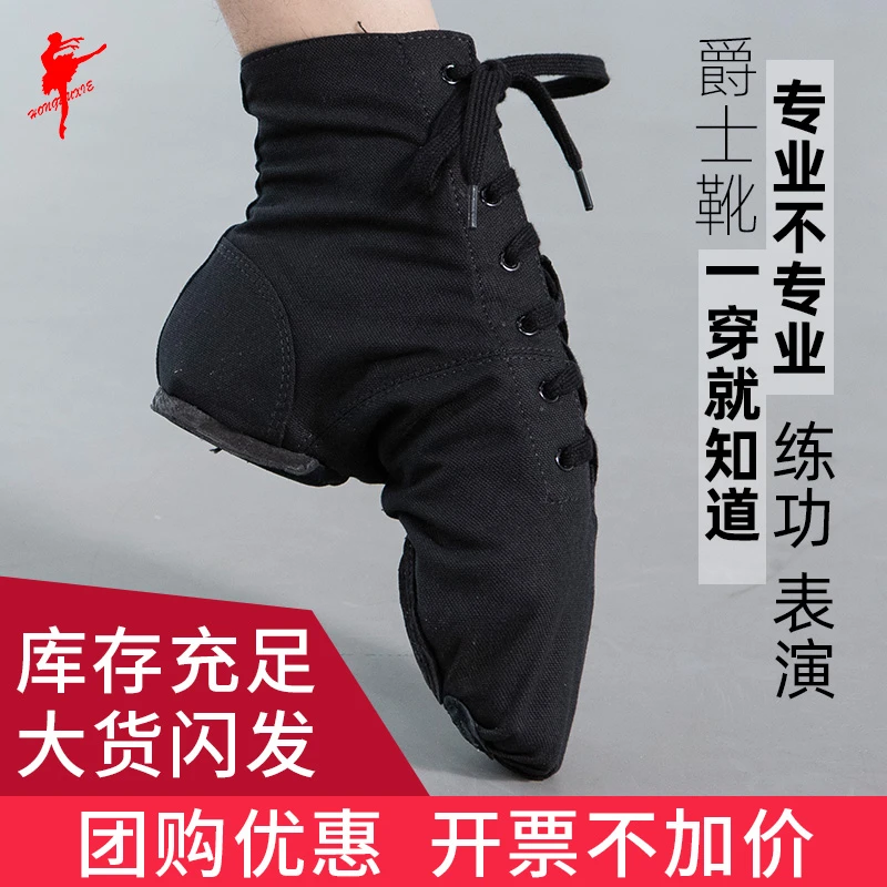 红舞鞋高帮爵士靴男女软底练功鞋舞蹈现代形体鞋高帮演出鞋1032