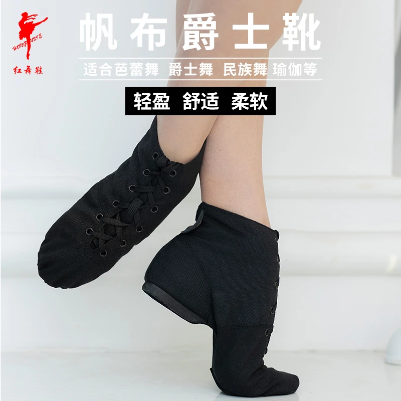 红舞鞋10323帆布爵士靴练功软底运动健身鞋跳舞鞋现代舞爵士舞鞋