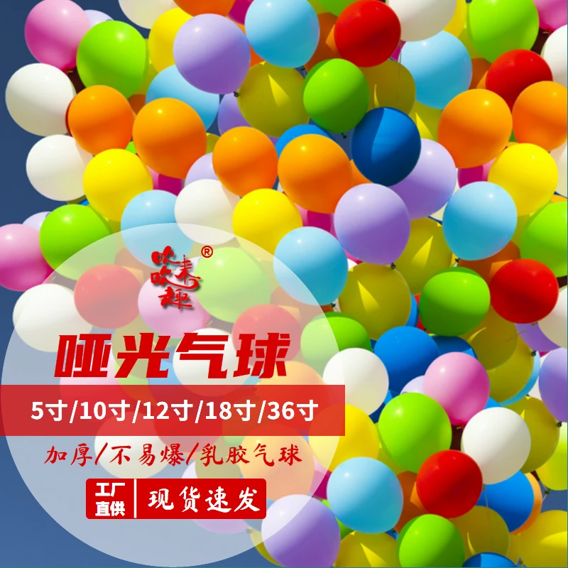 加厚5寸防爆乳胶多种200个活动生日派对婚房装饰乳胶气球用品厂价