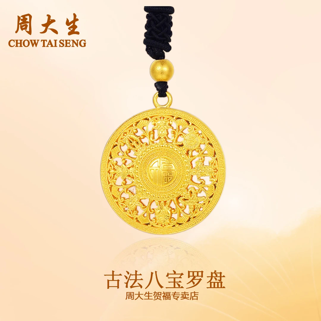 【双节钜惠】周大生足金999古法传承八宝罗盘时尚简约大气挂坠