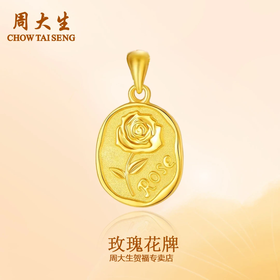 周大生足金玫瑰花牌七夕节送礼精品吊坠复古专属百搭节日礼物百搭