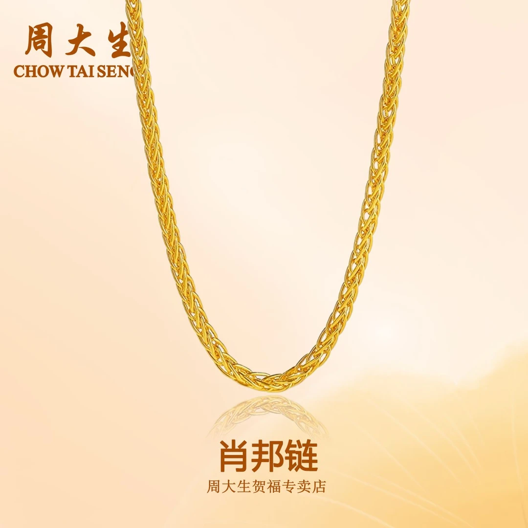周大生足金万能肖邦链长度45CM可调节百搭简约礼物
