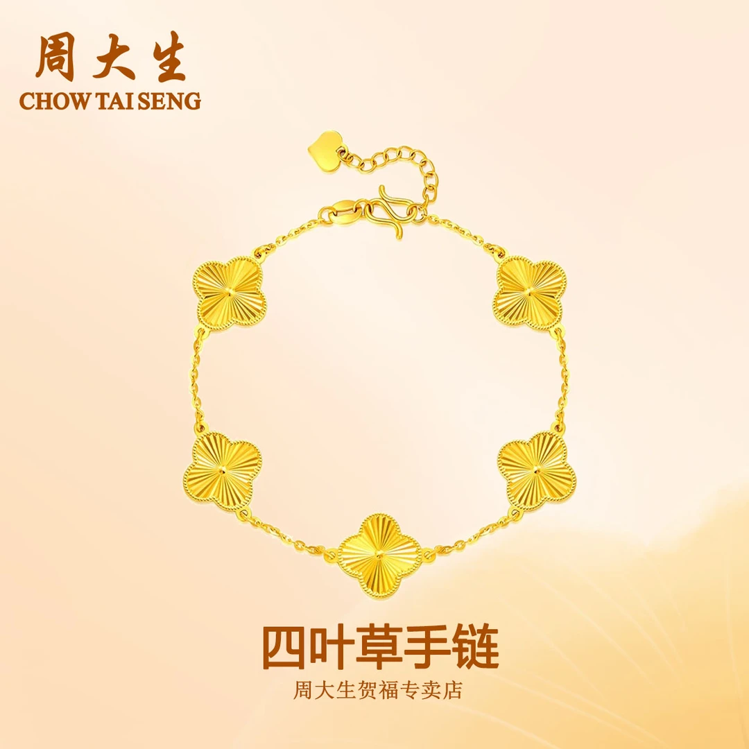 周大生足金四叶草手链精致简约大气延长可调节618好物节送女友
