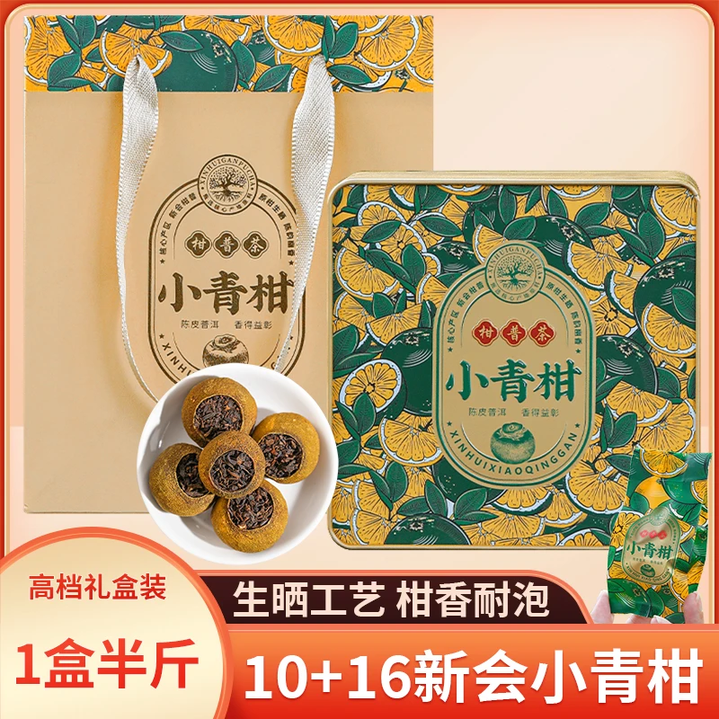 新会小青柑茶云南宫廷10+普洱茶叶青柑普洱陈皮熟普一盒半斤250g