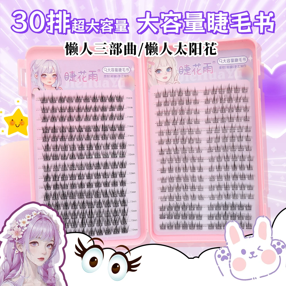 睫毛书大容量手工柔软高品质新手组合装假睫毛轻盈混合装