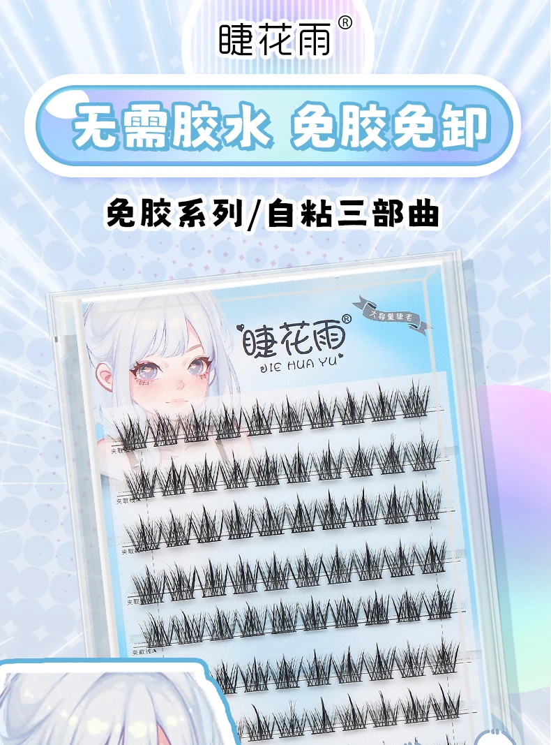 【免胶款】懒人三部曲柔软初学者新手超软卷翘单簇分段式精致女款