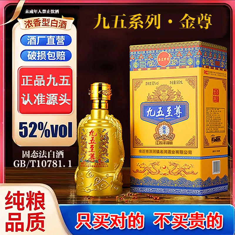 海蓝梦香九五至尊纯粮浓香中秋送礼实惠好喝42/52度酒水节52度