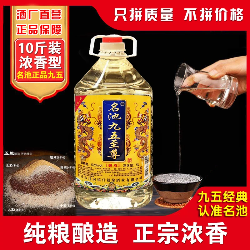 名池九五至尊【认准名池九五】浓香型纯粮酒优级白酒酒52度5000