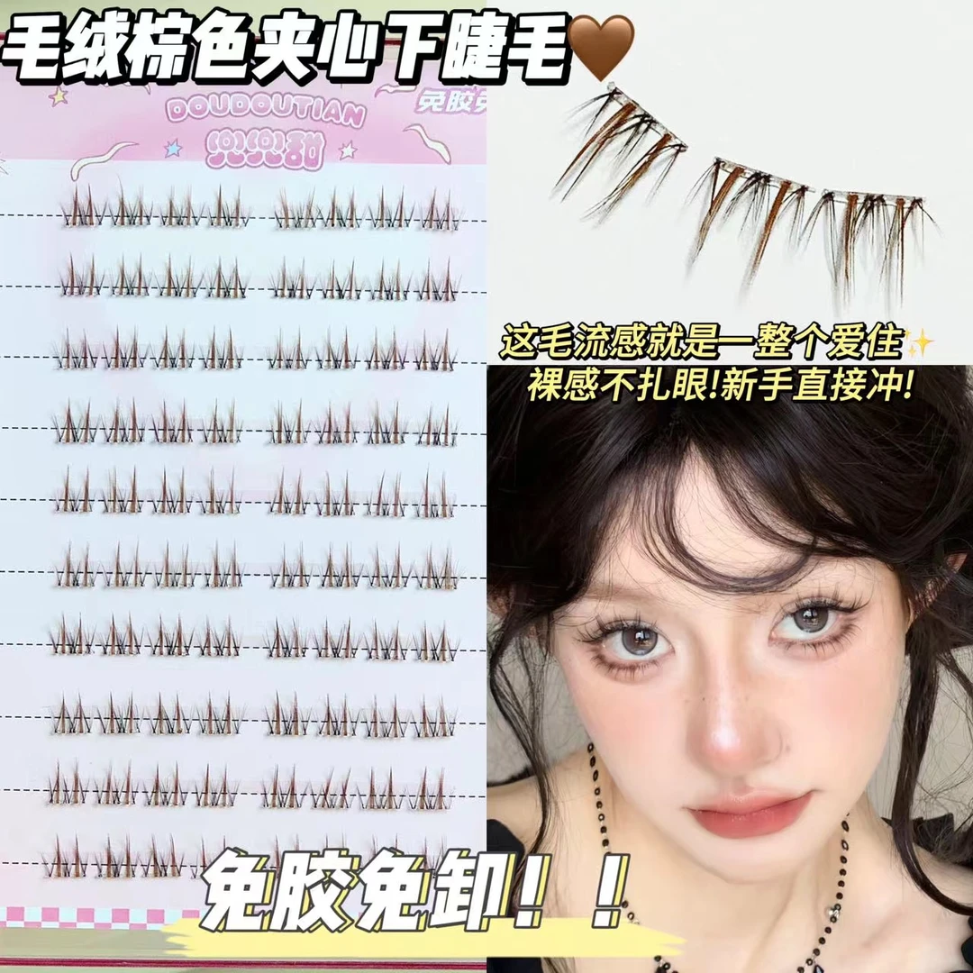 免胶5D毛绒绒黑棕色夹心下睫毛超软分段自然毛流感仿真泰式假睫毛