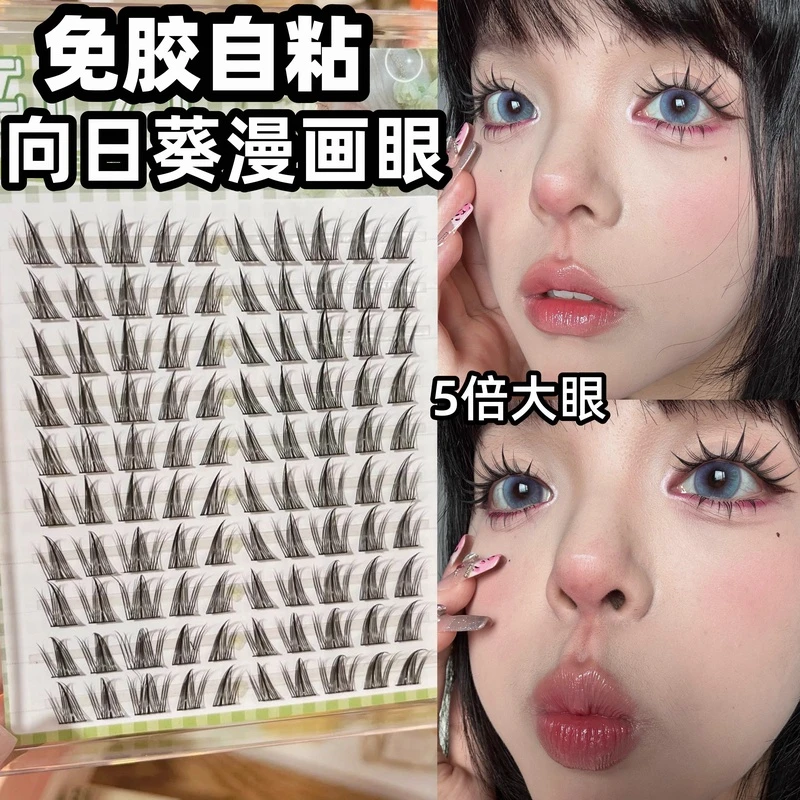【免胶款】EIYI向日葵假睫毛纯欲漫画风仿真浓密自然卷翘蝴蝶少女眼