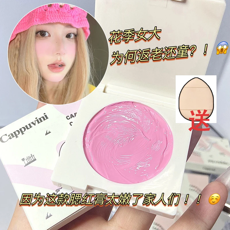 Cappuvini荔萌牛奶系列奶油膏学生党平价显色元气甜美腮红胭脂