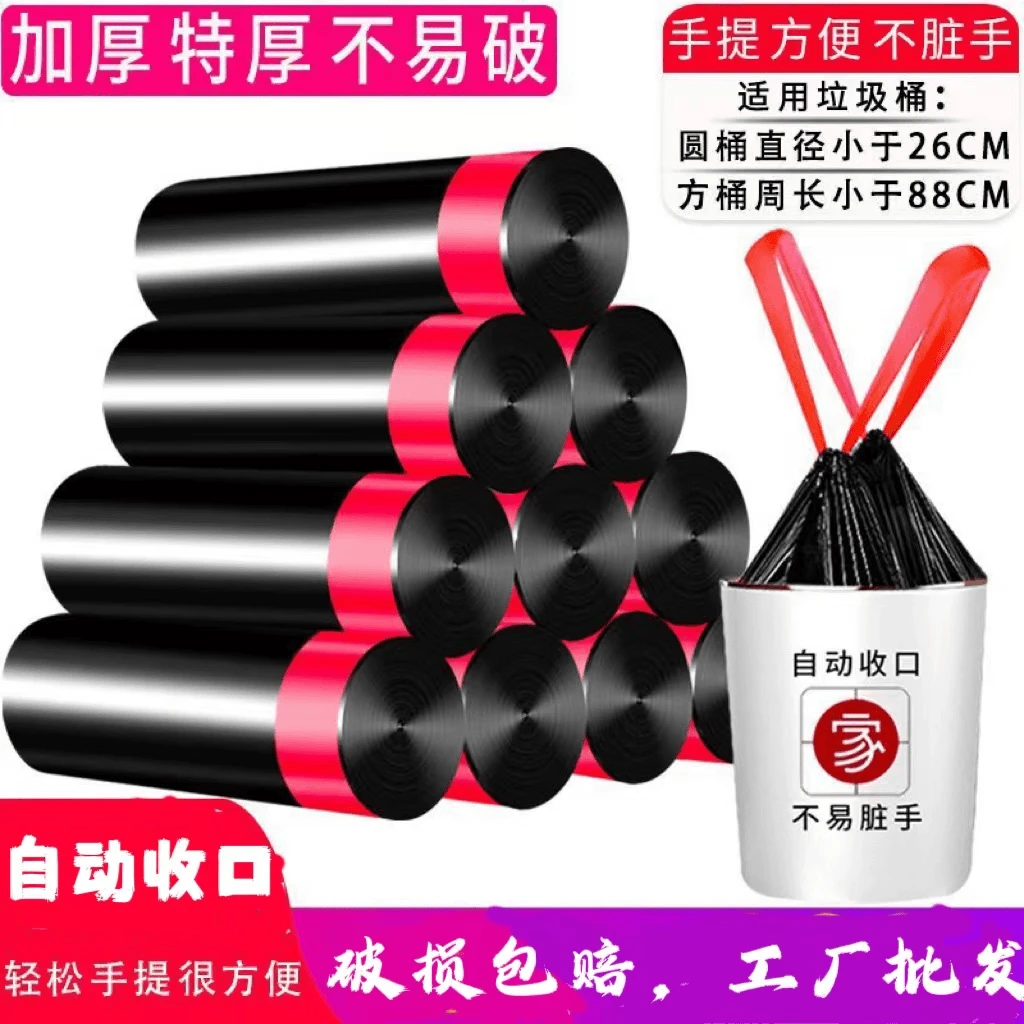 手提式垃圾袋加厚款抽绳自动收口一次性不脏手家用宿舍加大塑料袋