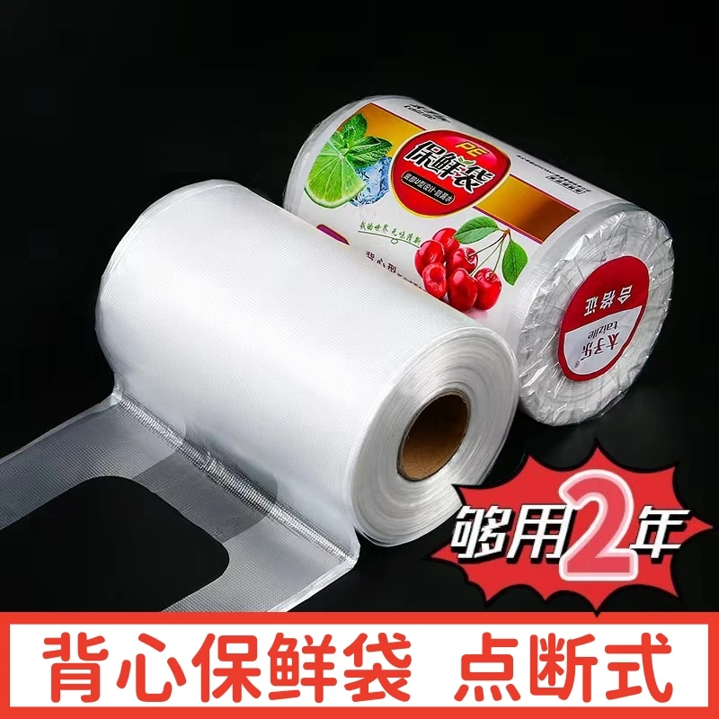 加厚大号背心保鲜袋家用一次性点断式食品PE防漏水手提式手撕袋