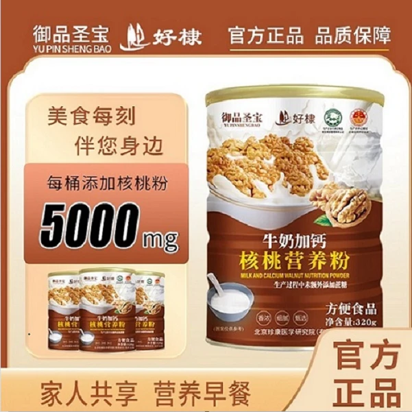 核桃粉320g/罐温水冲服甄选醇厚家庭多种维香