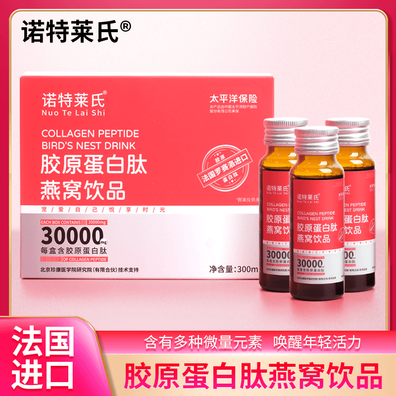 【拍一发5】品牌新品福利 高含量胶原蛋白肽燕窝饮品法国进口6瓶/盒