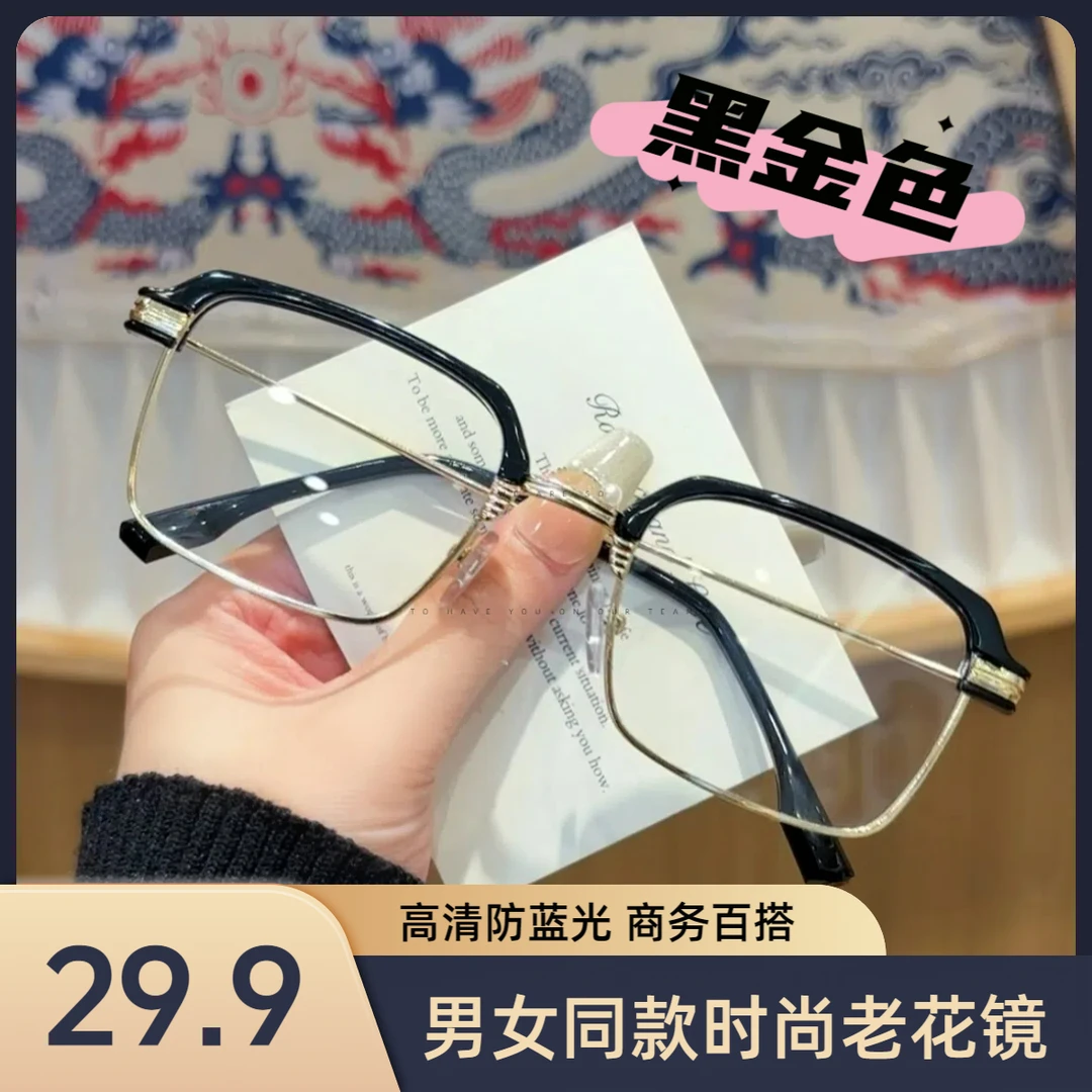 【男女同款】防蓝光复古方形半框防蓝光眼镜金丝超轻商务风老花镜