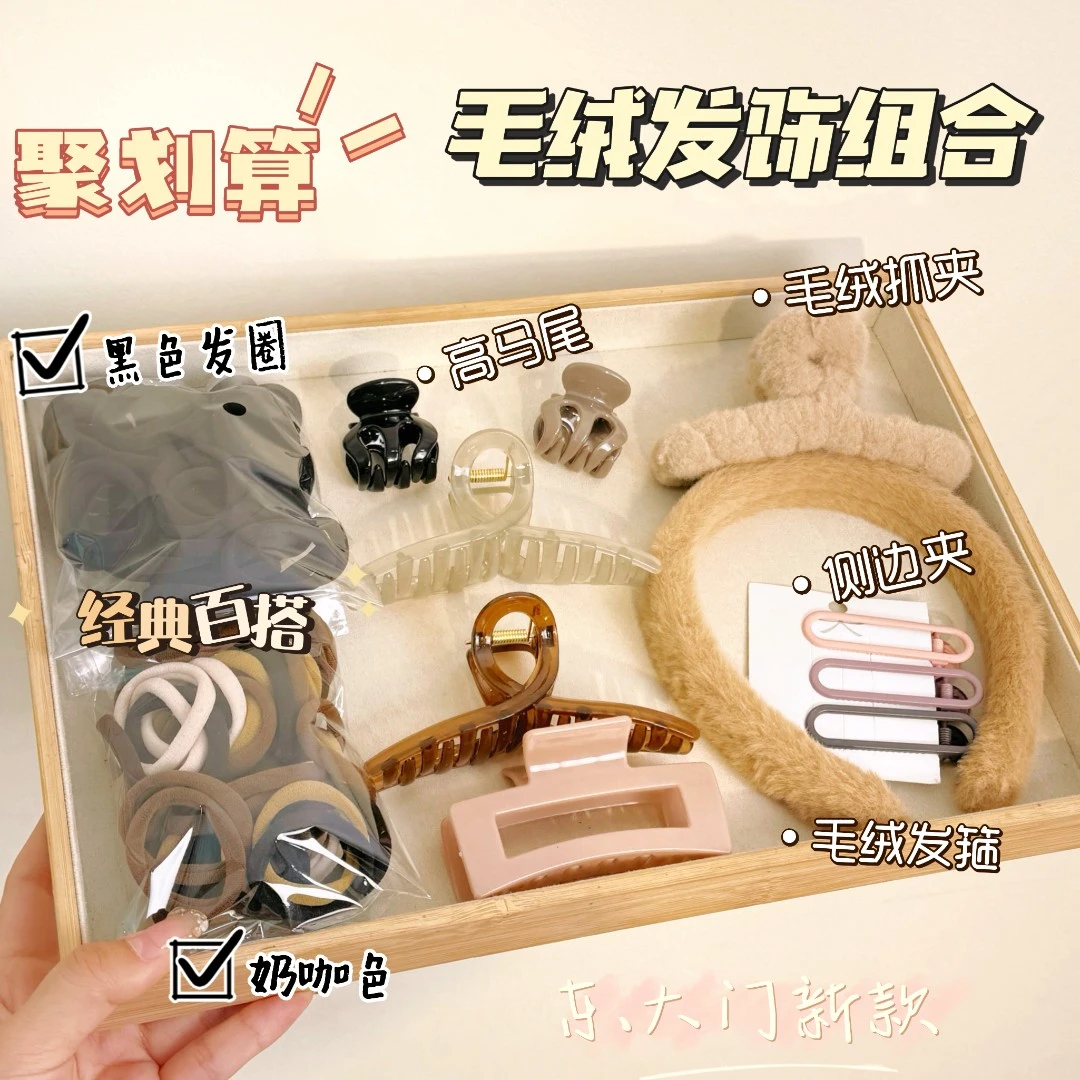 新款毛绒发饰组合简约毛绒抓夹发圈发箍高马尾发夹