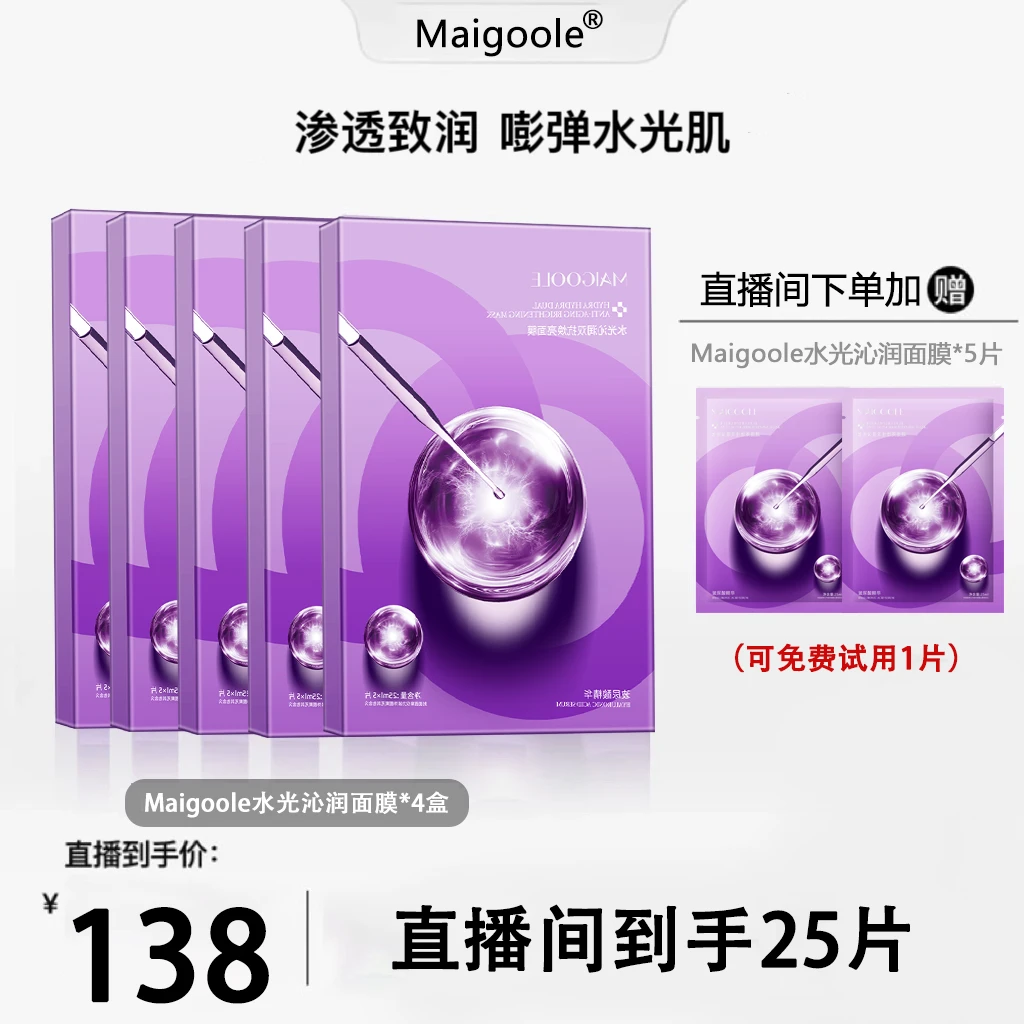 【韦雪专属】5盒水光沁润面膜 抗皱紧致淡细纹滋润保湿抗老提亮肤色
