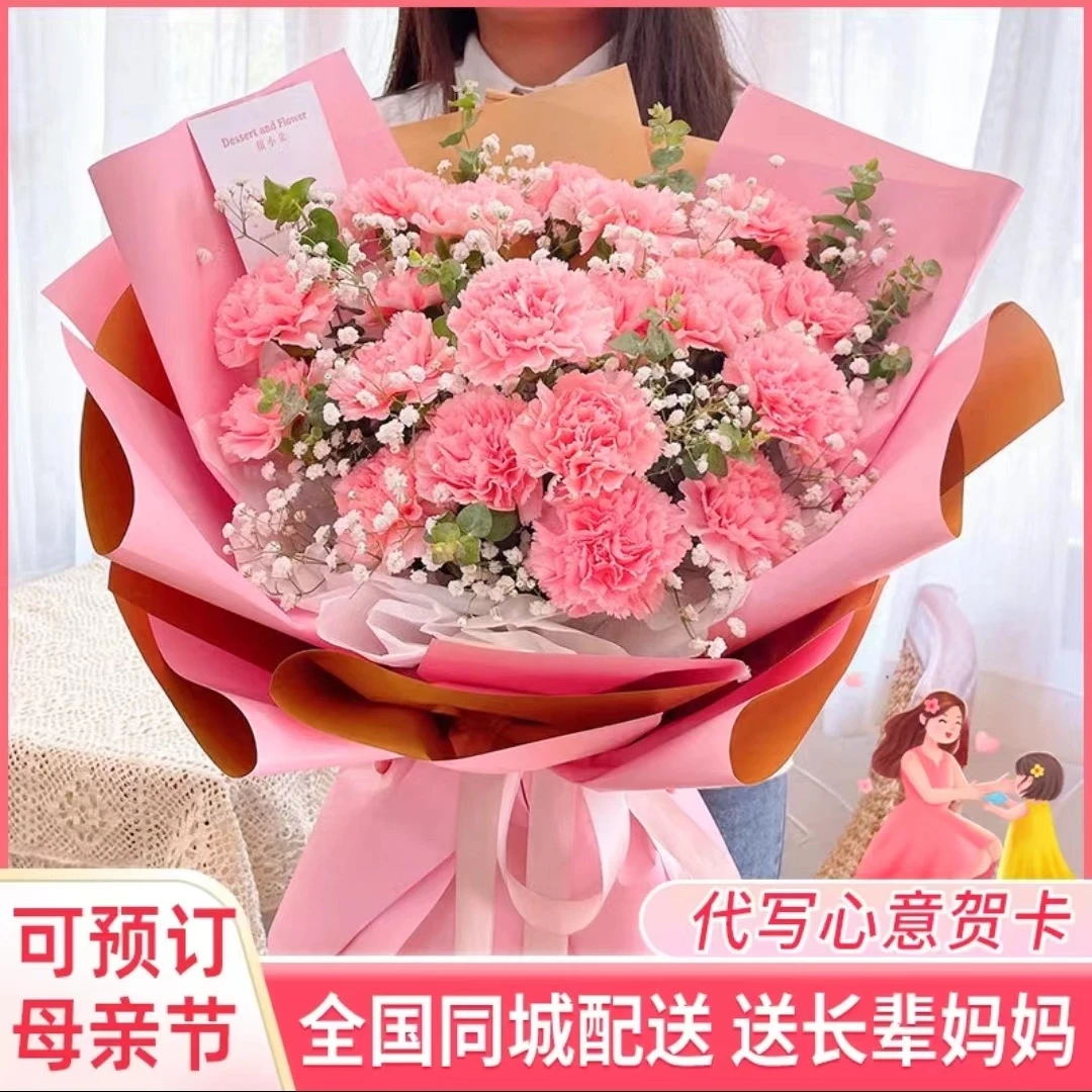 真鲜花【520情人节】玫瑰康乃馨混搭花束送妈妈爱人长辈下单同城送