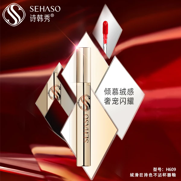 诗韩秀绒滑巨持久不沾杯唇釉不易掉色新手学生推荐唇釉不脱色口红