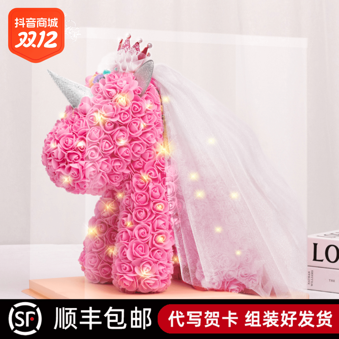 倾心独角兽永生花玫瑰七夕情人节创意浪漫生日送女友闺蜜结婚礼物