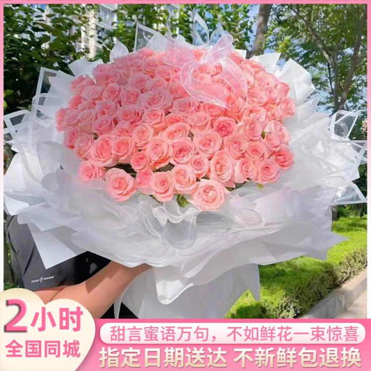真花送女友表白生日礼物99朵粉玫瑰花束鲜花速递同城全国花店配送