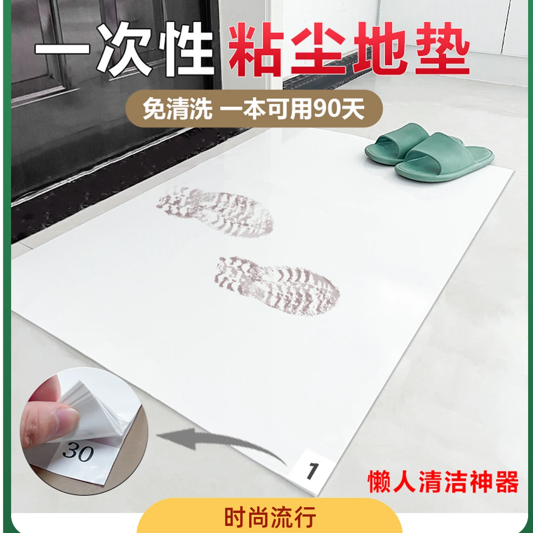 粘尘贴粘尘垫入户门垫一次性工厂门口脚垫家用可撕式粘尘贴地垫