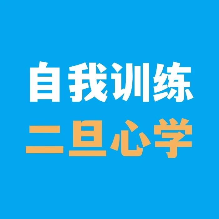 自我训练（八周正念训练课）