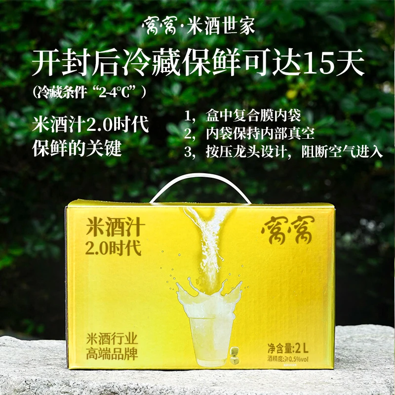 四川正宗窝窝糯米浊米酒汁2L盒装低度发酵甜酒酒酿醪糟米酒晚安酒