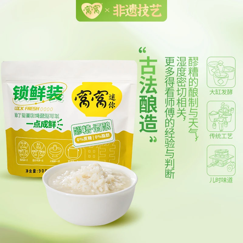 窝窝醪糟900g甜米酒农家自酿糯米酒米酿小袋装甜酒酿四川巨龙特产